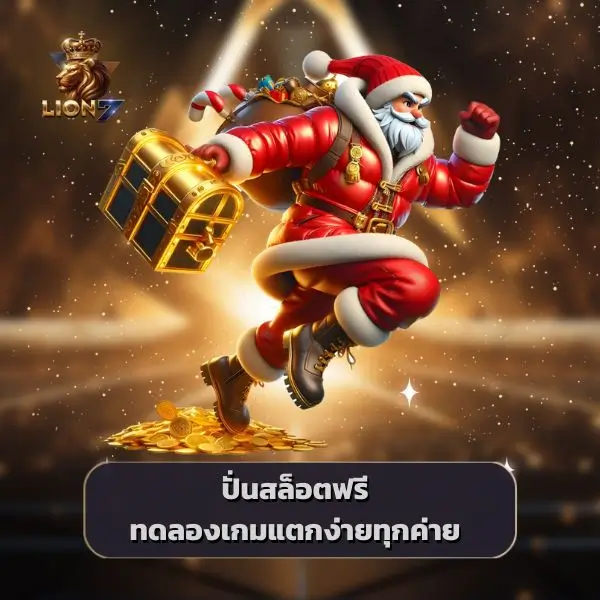 ปั่นสล็อตฟรี ทดลองเกมแตก x5bet