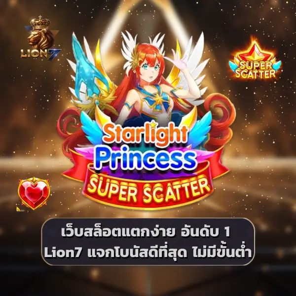 เว็บสล็อตแตกง่าย อันดับ 1