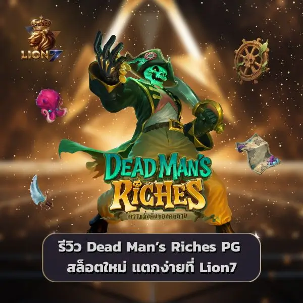 รีวิว Dead Man’s Riches Pgslot